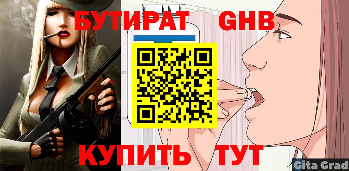 БУТИРАТ буратино  Вход с VPN  Камышлов 