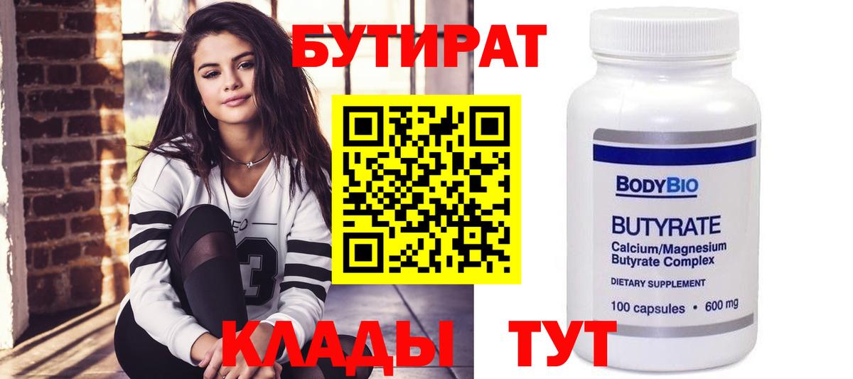 БУТИРАТ буратино Камышлов
