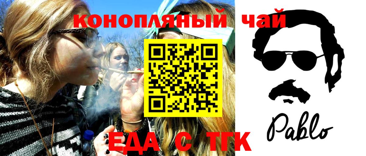 Еда ТГК конопля  Вход с VPN  Камышлов 