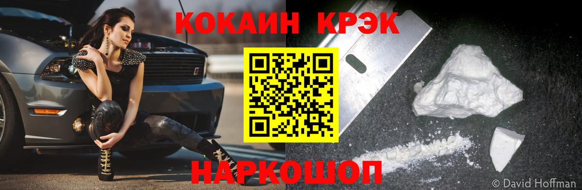 Кокаин 97% Камышлов