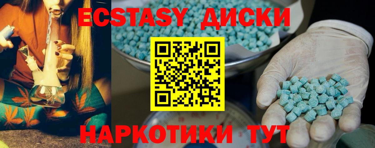 Ecstasy TESLA  Вход с VPN  Камышлов  Ecstasy  Ecstasy диски 