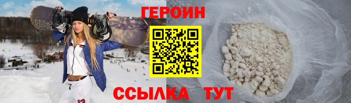 Героин VHQ Камышлов