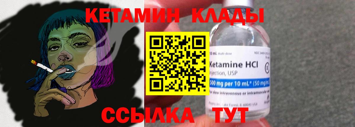 КЕТАМИН VHQ Камышлов