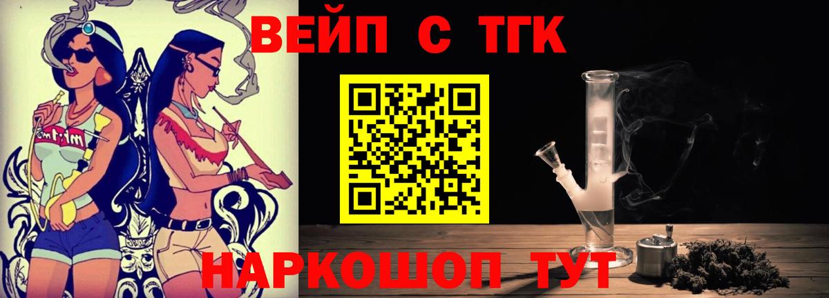ТГК вейп Камышлов